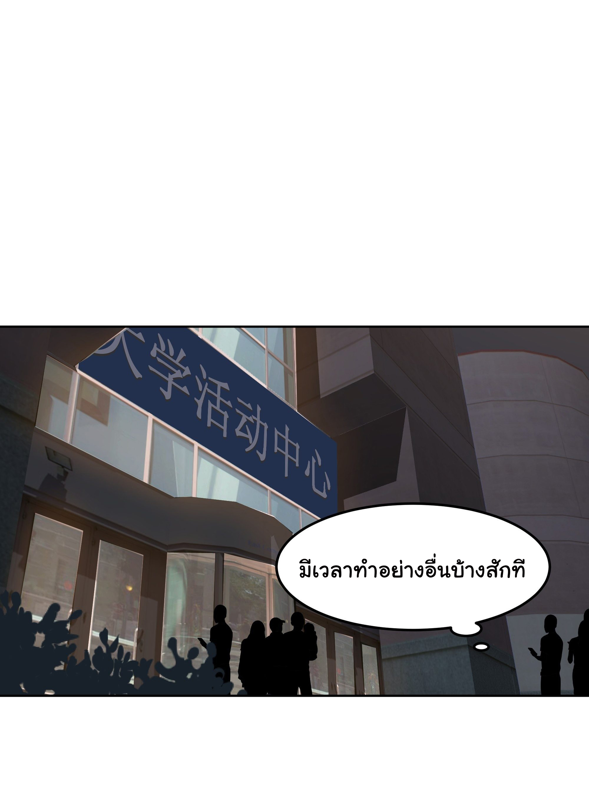 ผมไม่ได้อยากกลับมาเกิดใหม่เลยจริงๆ ตอนที่ 36 หน้า 2