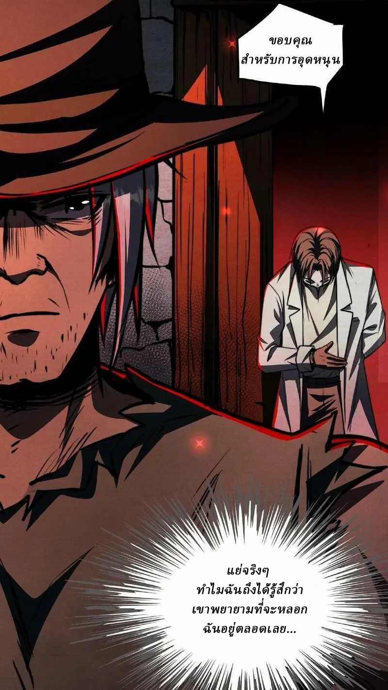 Mysterious Pharmacist ตอนที่ 54 หน้า 20