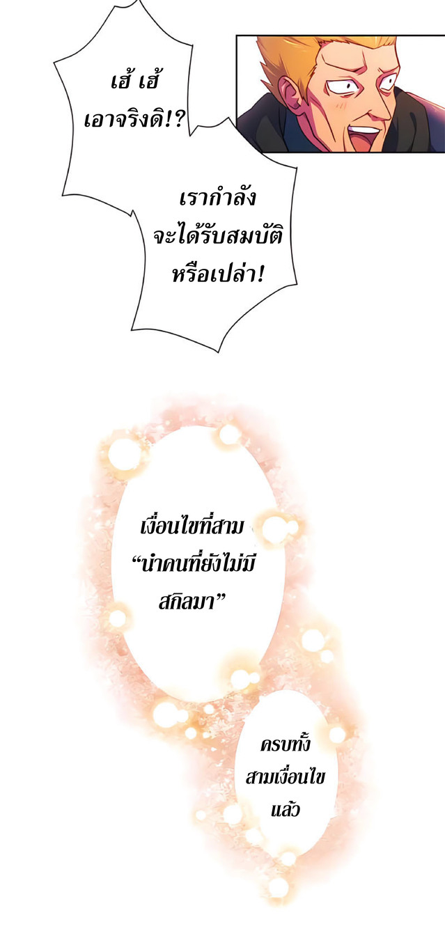 การกลับชาติมาเกิดของจอมเวทย์ต้องห้าม (Reincarnation of the Forbidden Archmage) ตอนที่ 2 หน้า 83