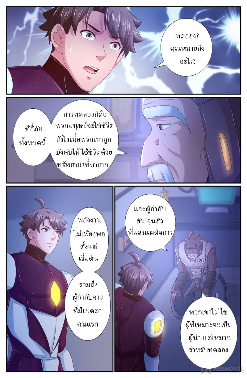 เจียงเฉิน ตอนที่ 214 หน้า 2