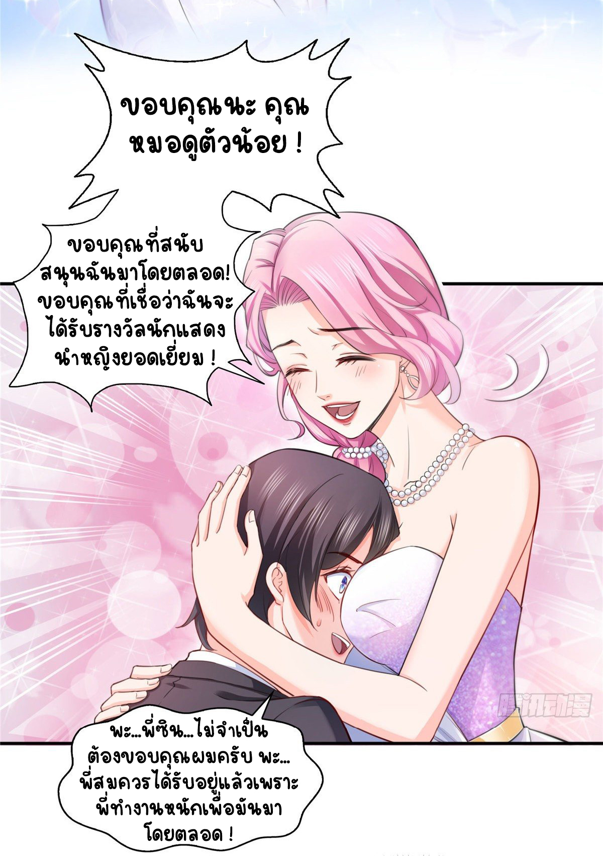 (ชนจีน)Perfect Secret Love The Bad New Wife Is a Little Sweet ตอนที่ 136 หน้า 9