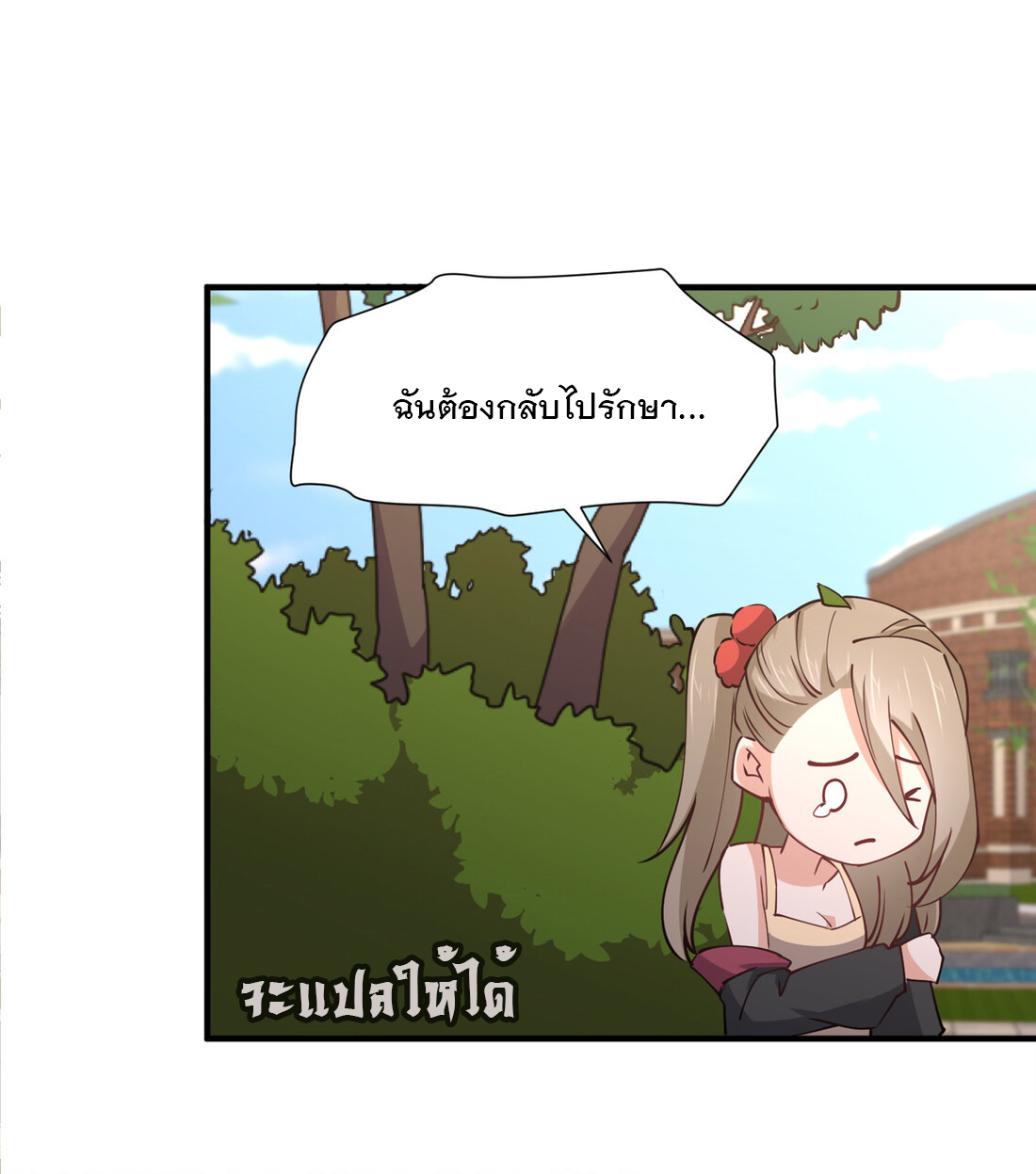 แฟนของผมชื่อหลงอ่าวเทียน ตอนที่ 10 หน้า 18