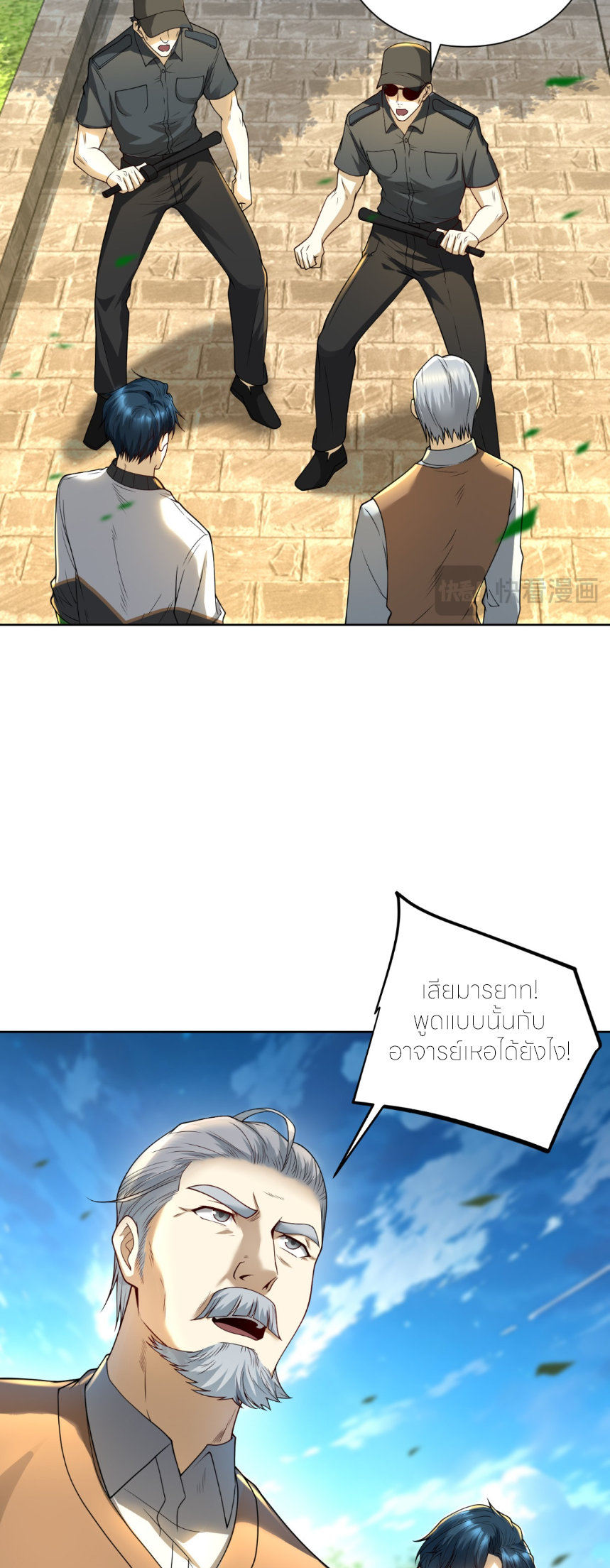 เส้นทางเซียน: ทวงคืนความทรงจำ 🎞️ ตอนที่ 3 หน้า 44