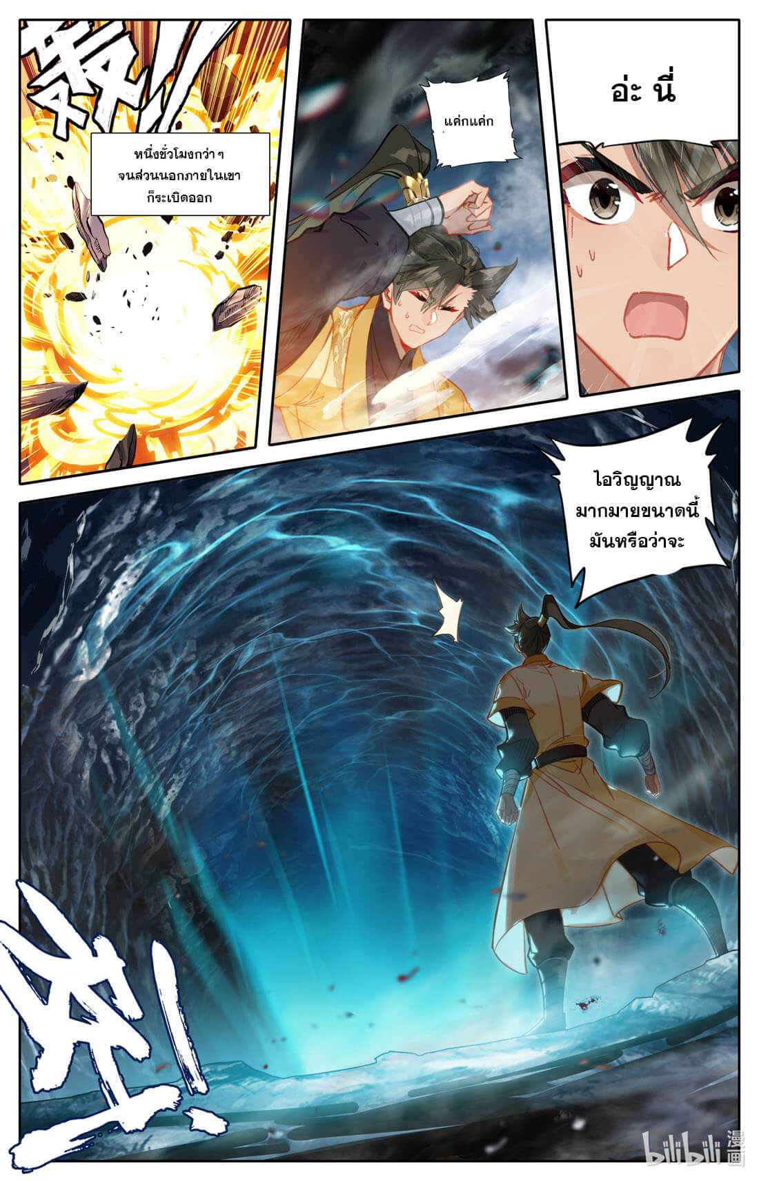 A record of a mortal's journey to immortality(ทันจีน) ตอนที่ 112 หน้า 15