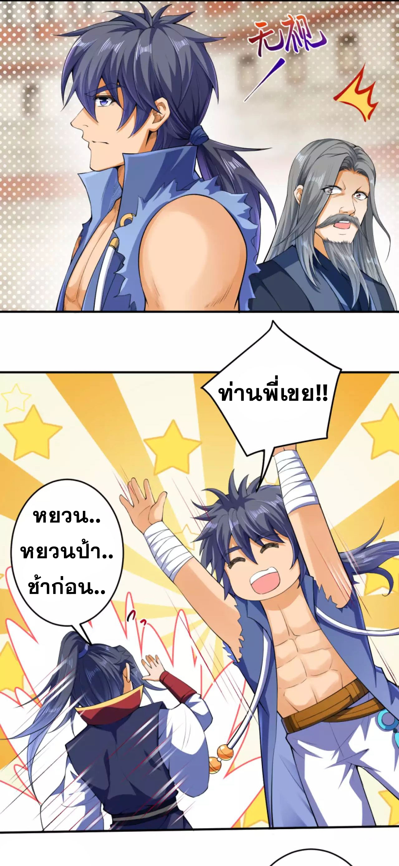 Against the Gods - อสูรพลิกฟ้า ตอนที่ 250 หน้า 10