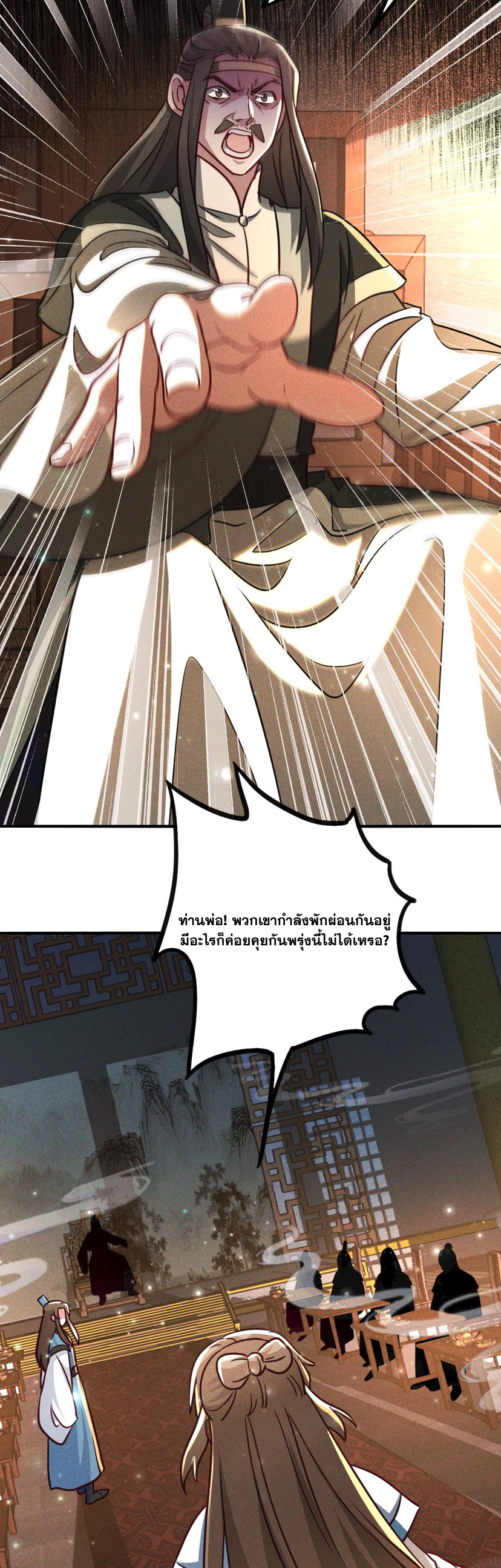 ข้ามีระบบที่สามารถอัญเชิญเทพและปีศาจได้ ตอนที่ 10 หน้า 31