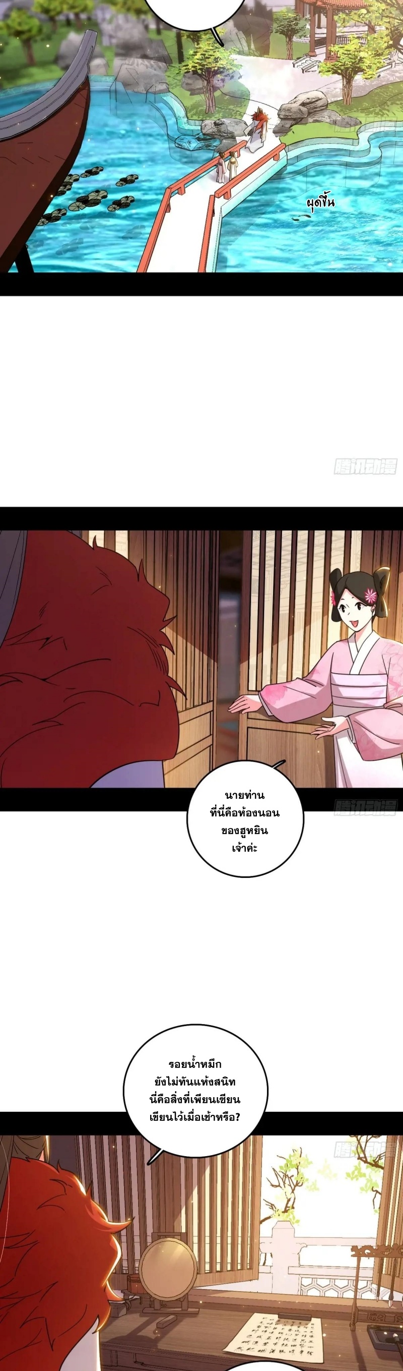 Im an Evil God ข้าคือจักรพรรดิปีศาจ ตอนที่ 498 หน้า 21