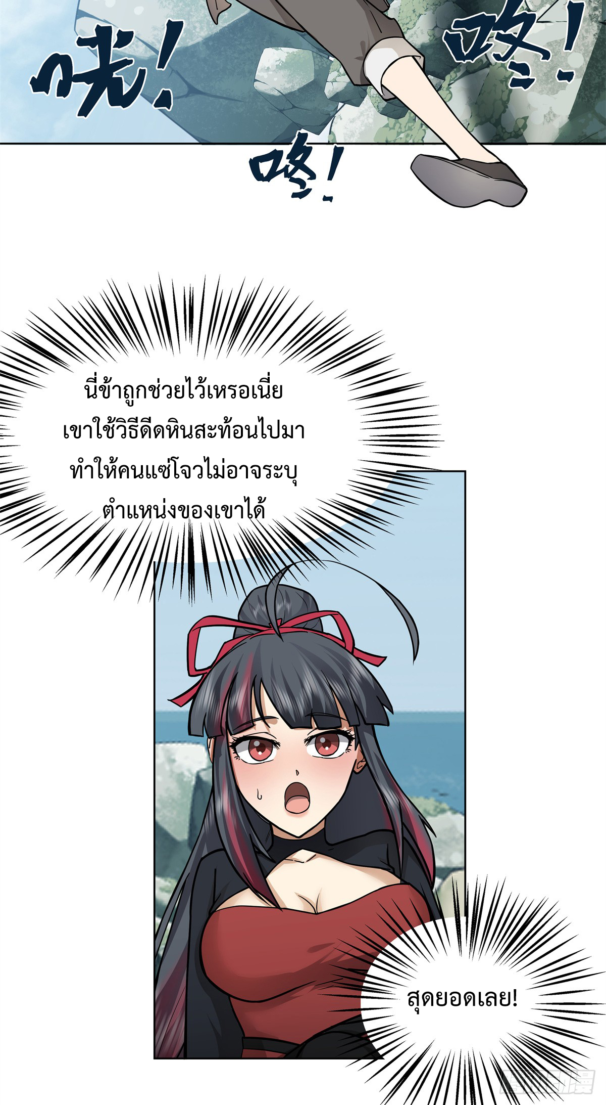 สยบวิญญาณสะท้านโลกันต์ (Remake) ตอนที่ 5 หน้า 30