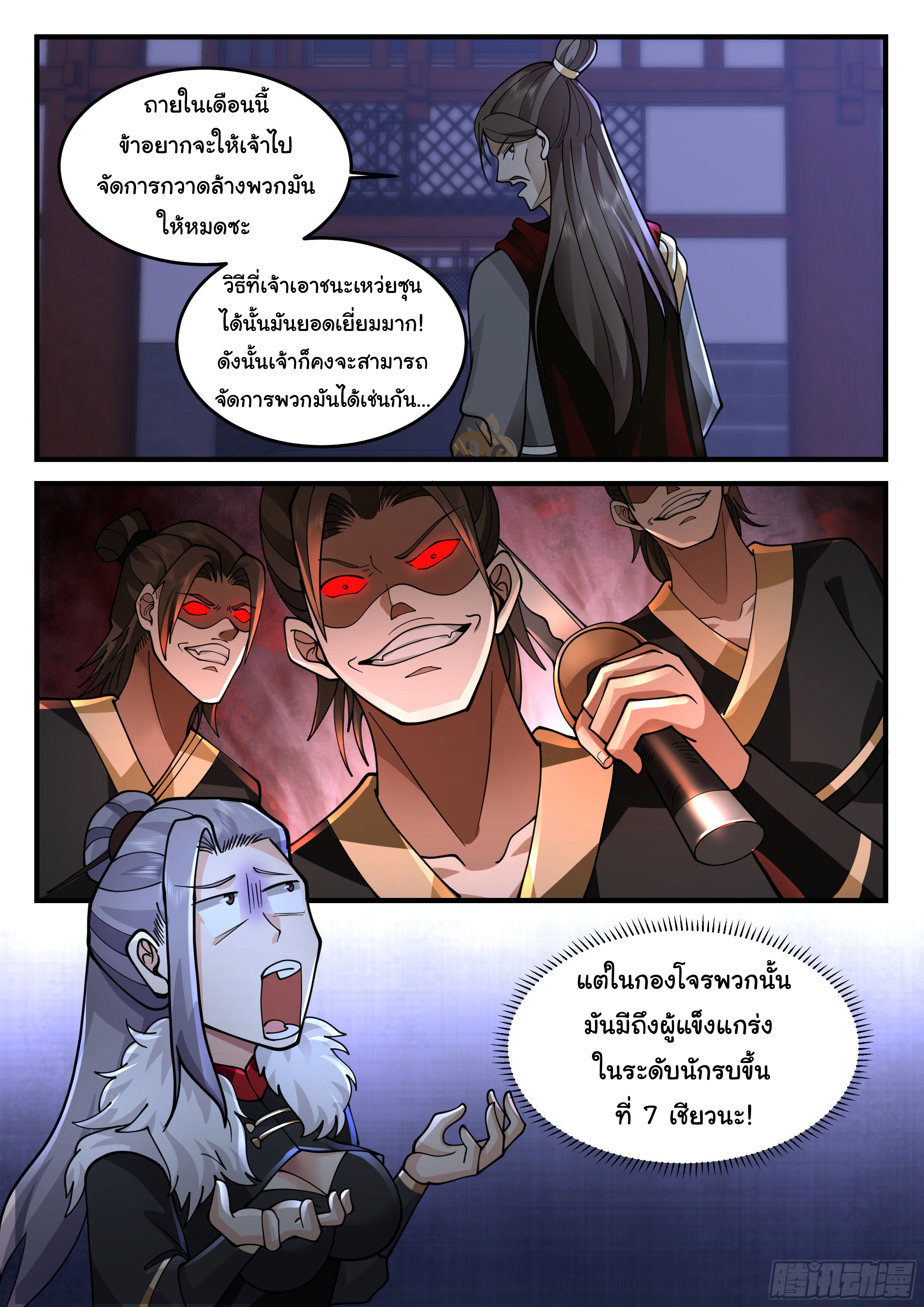 ดาบที่แกร่งขึ้นจากการฆ่า ตอนที่ 55 หน้า 13