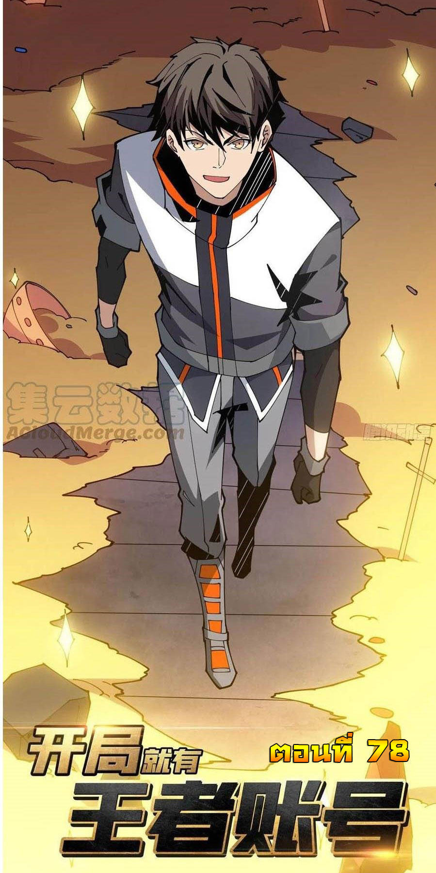 (ชนจีน) IT STARTS WITH A KINGPIN ACCOUNT - จุติจอมราชัน ตอนที่ 78 หน้า 2