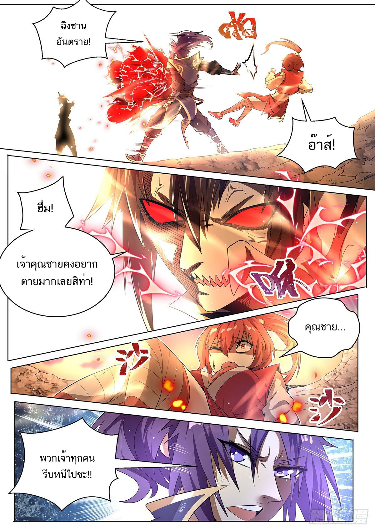 Invincible Villain ตอนที่ 9 หน้า 8