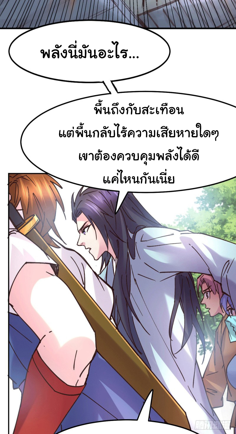 เซียนร้อยรักเขยนี้ขอบ่มเซียนให้พ่อตา-Immortal Husband on The Earth ตอนที่ 41 หน้า 19