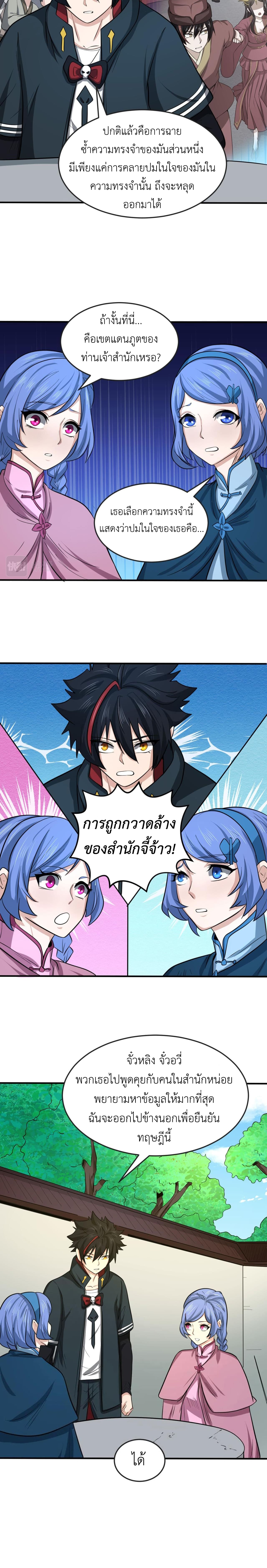 Era of the Haunted - ยุคสมัยแห่งภูตผี ตอนที่ 44 หน้า 7