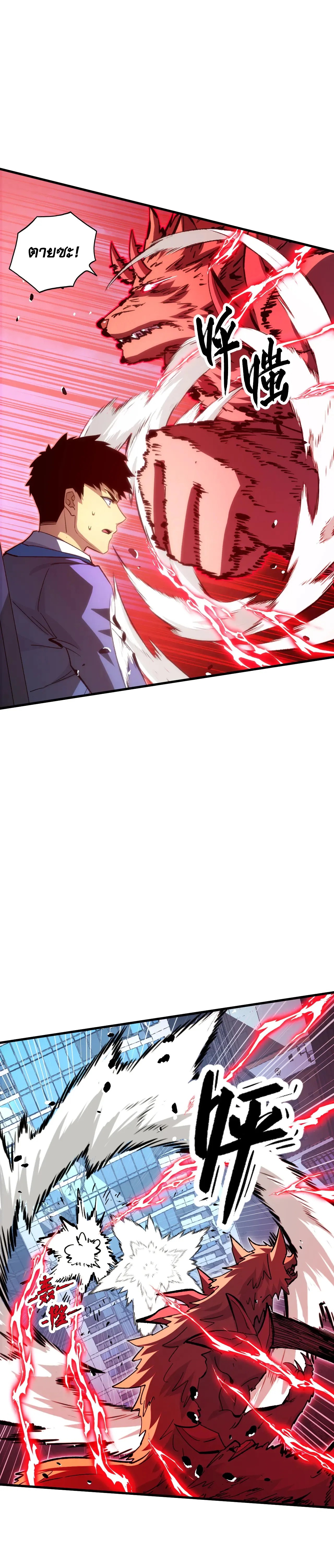 Rise From The Rubble |  เศษซากวันสิ้นโลก ตอนที่ 282 หน้า 17