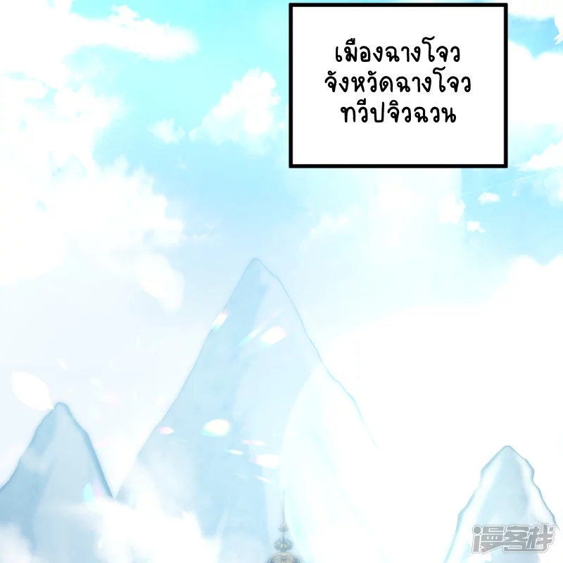 บรรพบุรุษผู้ขัดเกลากายา (ทันจีน) ตอนที่ 2 หน้า 3