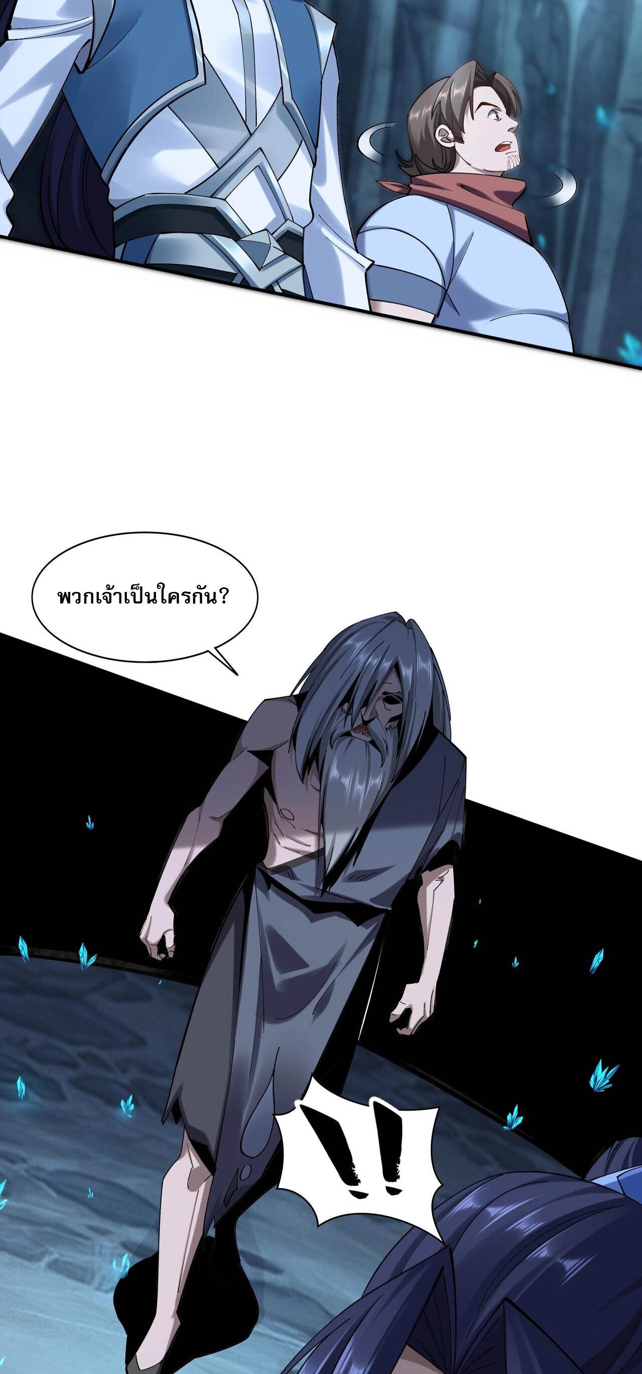 Starting with the Transmigration เกิดใหม่ในต่างโลกกับระบบคำสาปมรณะ (ชนจีน) ตอนที่ 37 หน้า 28