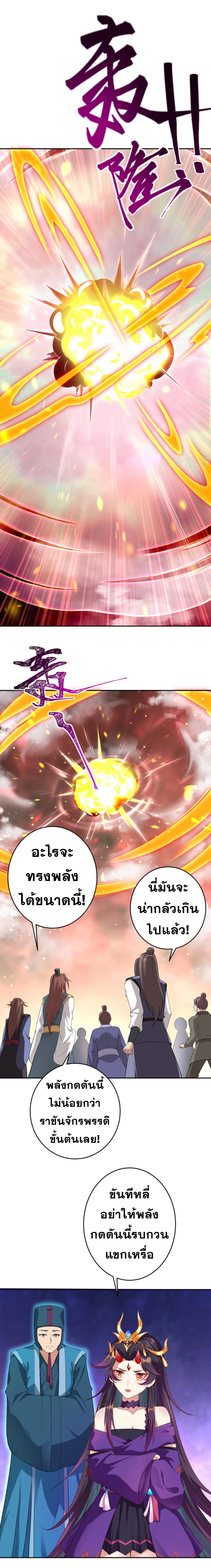 Against the Gods - อสูรพลิกฟ้า ตอนที่ 313 หน้า 34