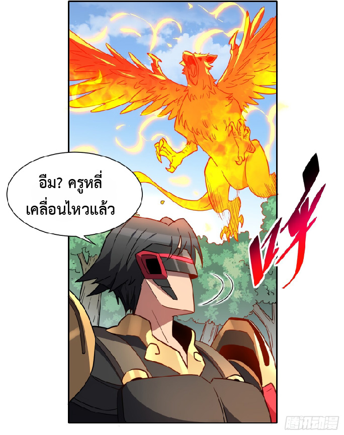 The People On Earth Are Too Ferocious ตอนที่ 136 หน้า 29