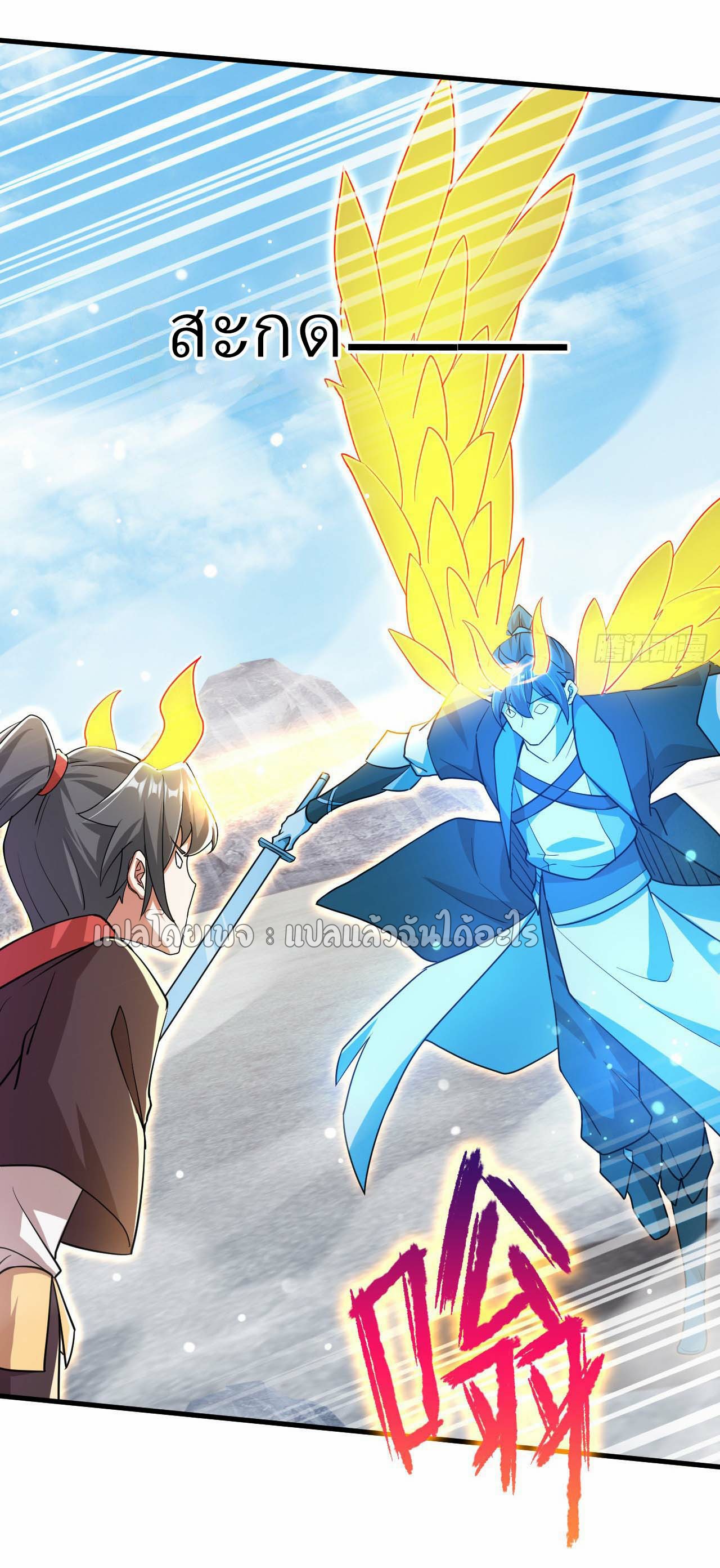 (ชนจีน)จุติเทพจักรพรรดิเกิดมาทั้งทีมีคะแนนเป็นล้าน ตอนที่ 78 หน้า 9