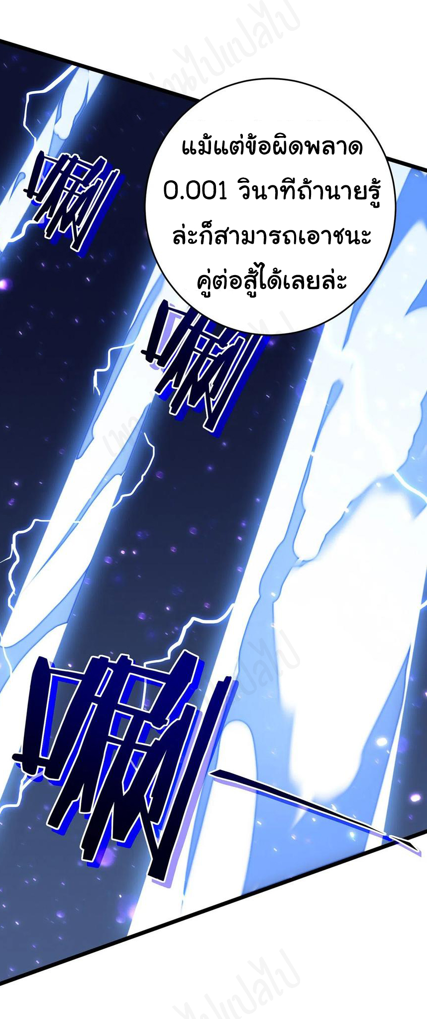 I killed the gods in another world ตอนที่ 35 หน้า 36