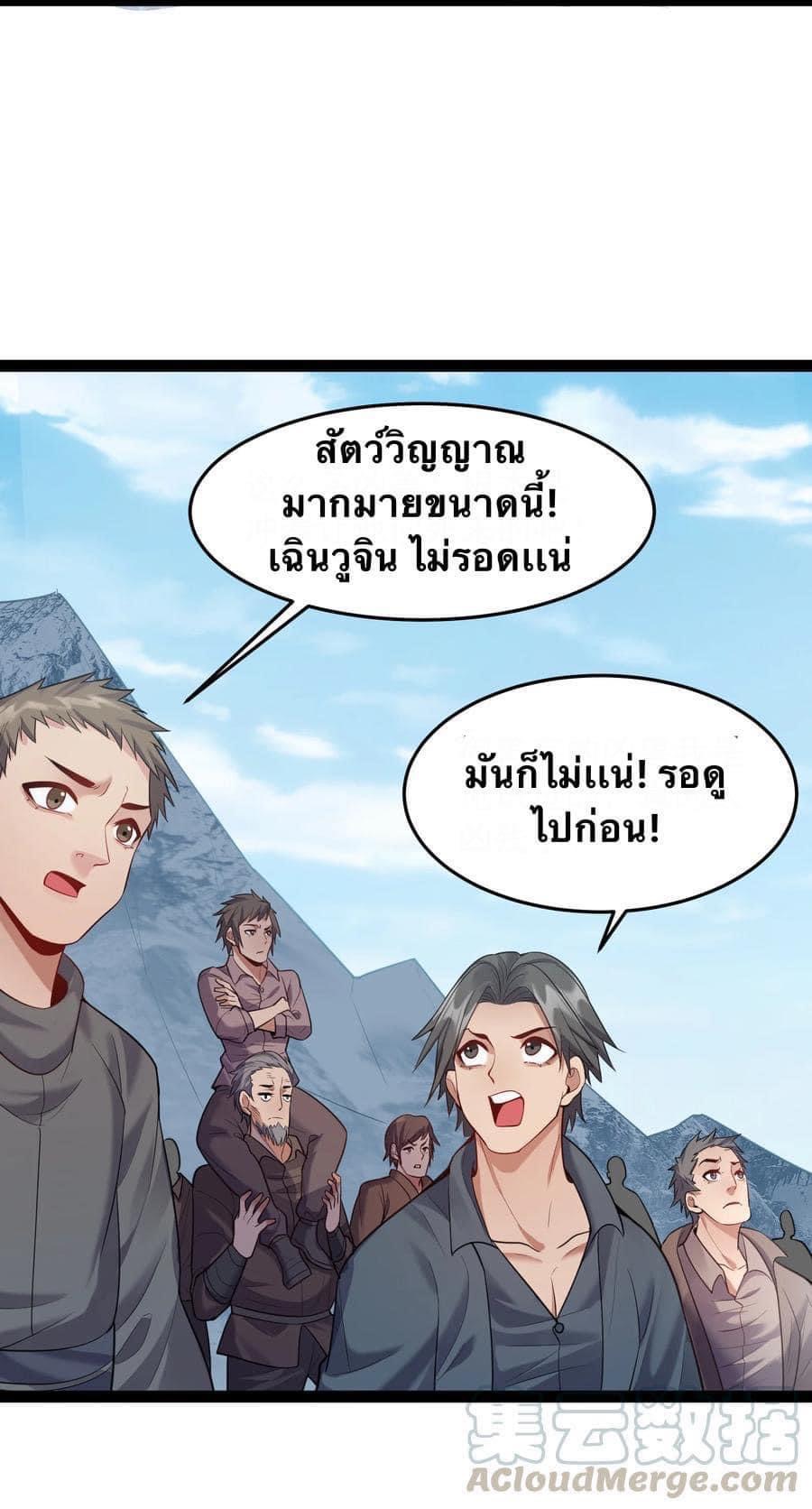 เทพวายร้ายกลับชาติมาเกิดใหม่ ตอนที่ 22 หน้า 2