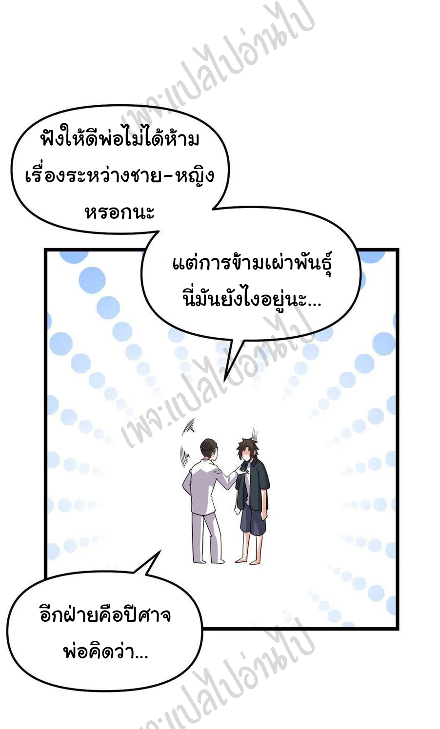 I might be a fake fairy ตอนที่ 194 หน้า 9
