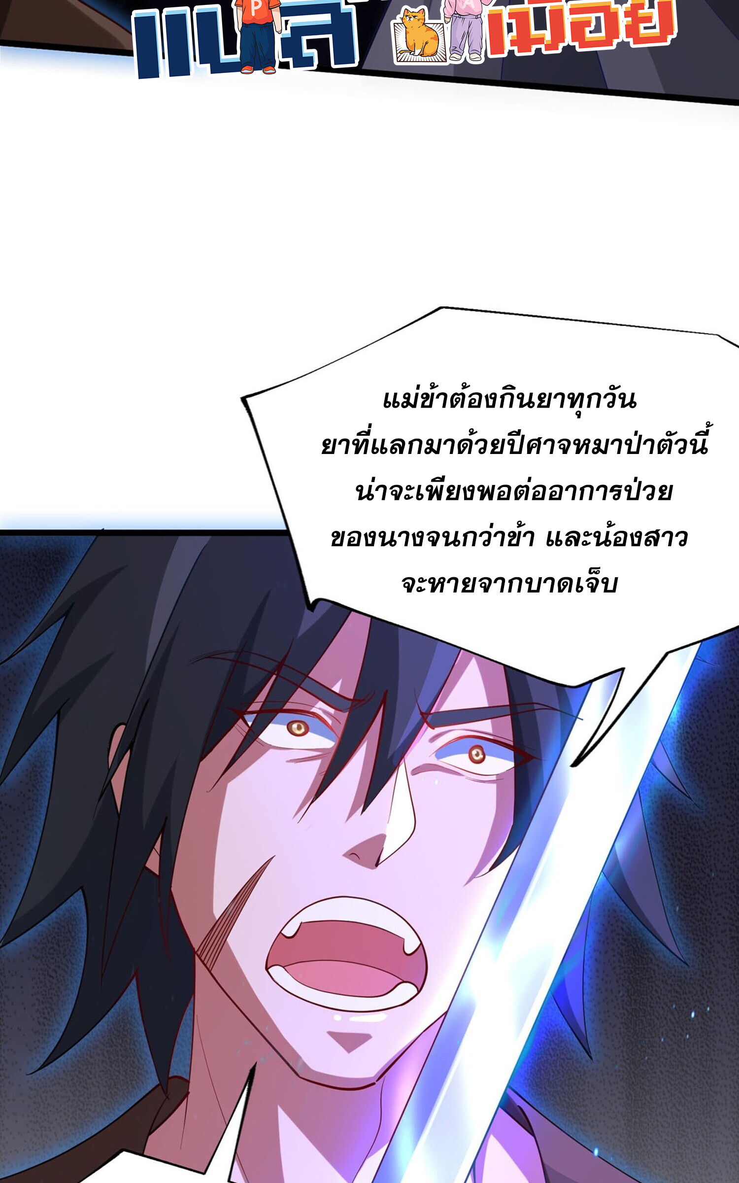 ชายผู้แสนดีอย่างข้า ดันถูกระบบบังคับให้กลายเป็นจอมวายร้าย ตอนที่ 6 หน้า 23