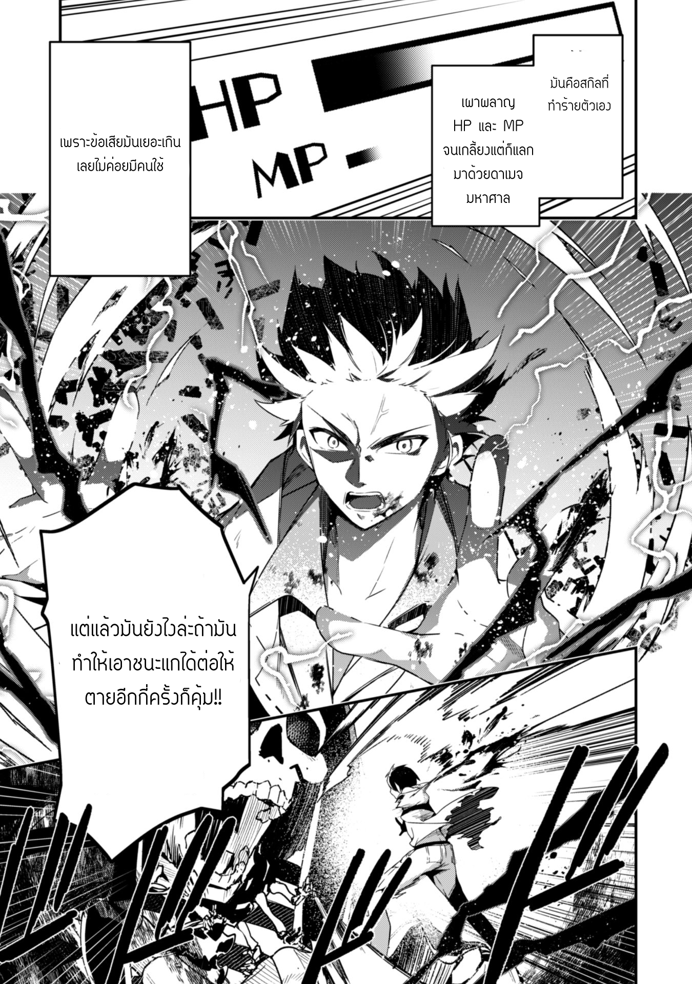 Level 1 Kara Hajimaru Shoukan Musou ตอนที่ 2 หน้า 30