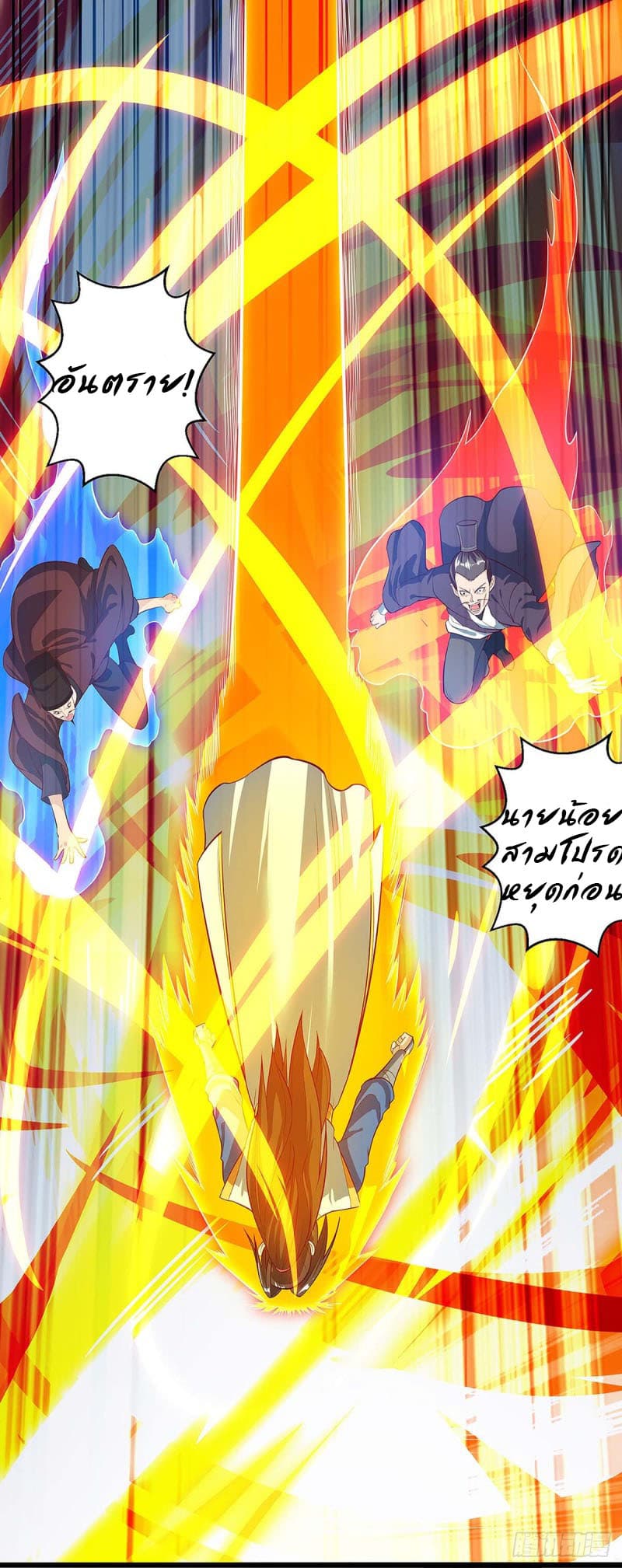 Dominate The Three Realms ตอนที่ 39 หน้า 10