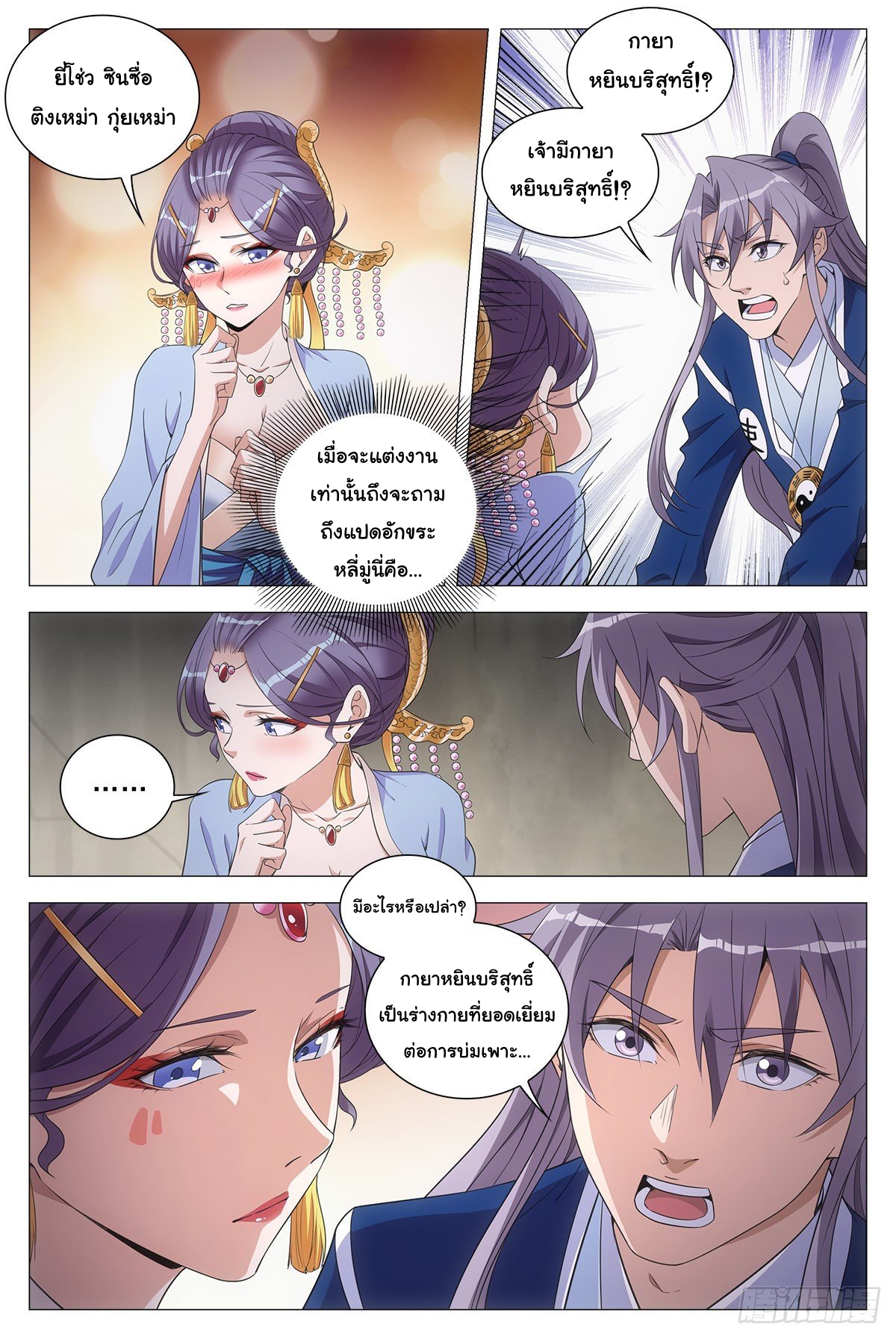 Great Zhou Immort Officials - ข้าราชการอมตะ ตอนที่ 63 หน้า 8