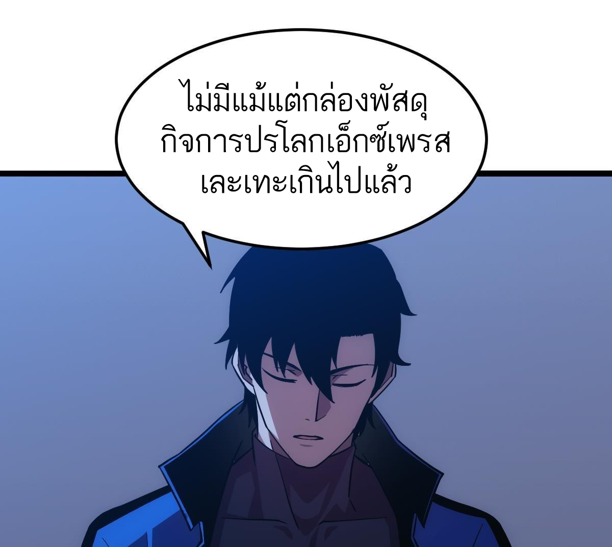 Extremely Evil Game ตอนที่ 18 หน้า 38