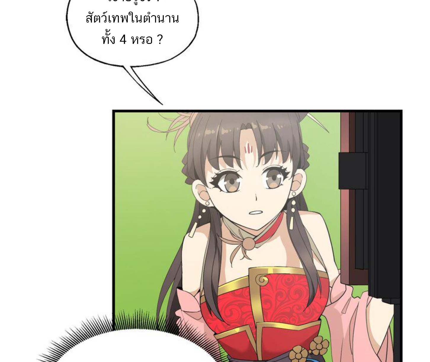 เมื่อข้าลงจากเขาแล้ว ข้าจะไร้ผู้ต่อกร !? (ฝึกเสร็จ Lv.Max) ตอนที่ 24 หน้า 8