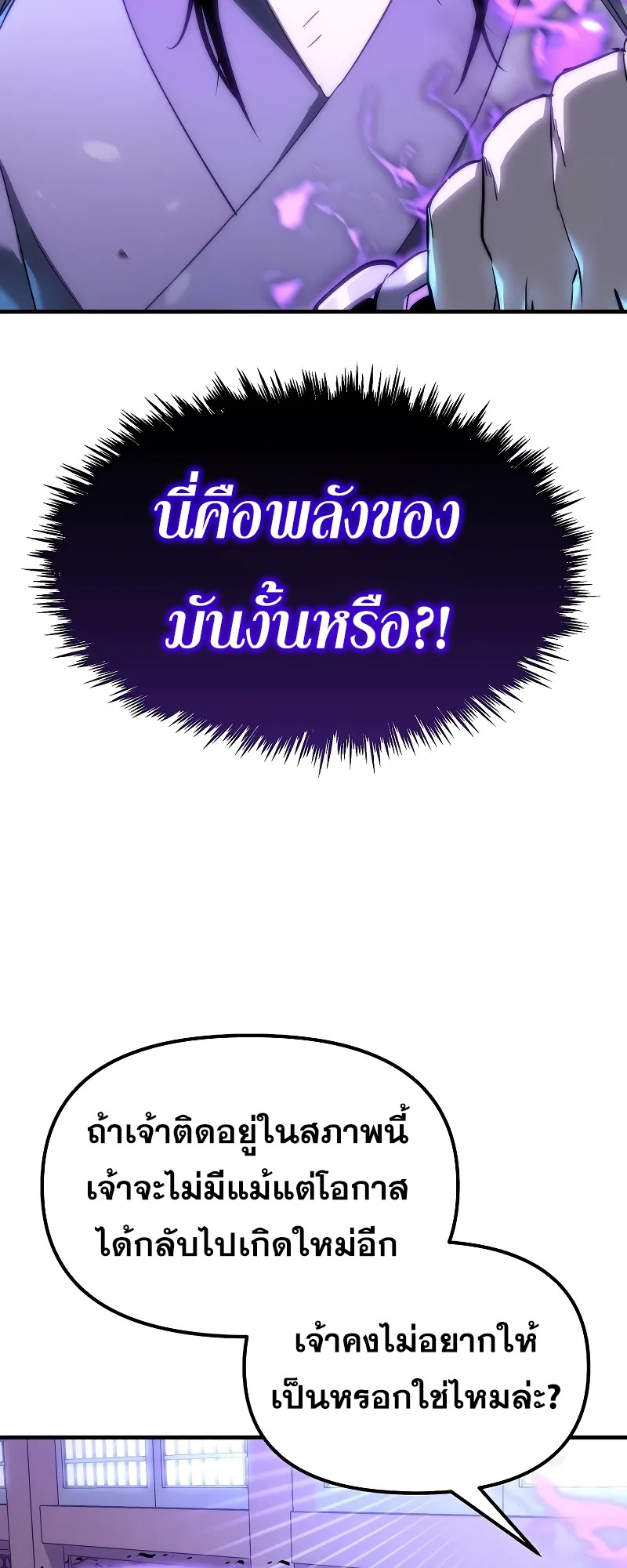 ตำนานการจุติใหม่ของเทพมาร ตอนที่ 2 หน้า 62