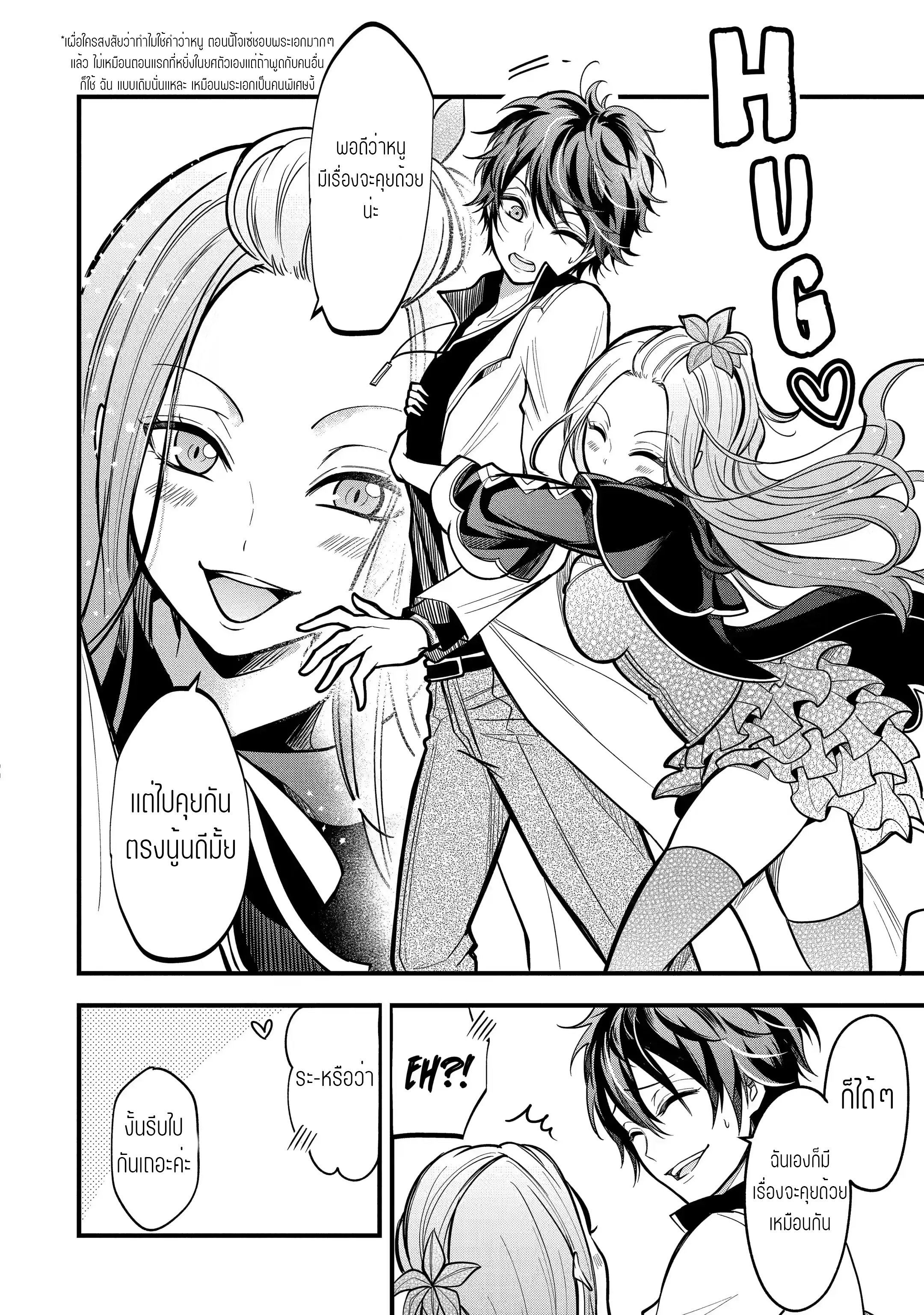 อาจารย์สุดแกร่งผู้อยู่ในสถาบันหญิงล้วน ตอนที่ 19 หน้า 38