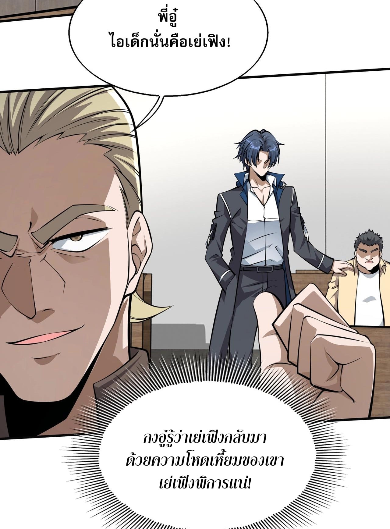 บุรุษผู้มาจากนรก ตอนที่ 4 หน้า 13