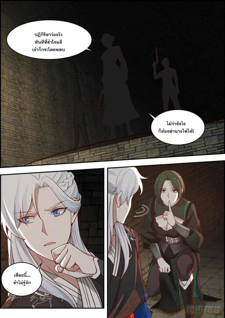 ระบบดูดกลืนอีเอ็กซ์พีสุดโกง ตอนที่ 16 หน้า 11