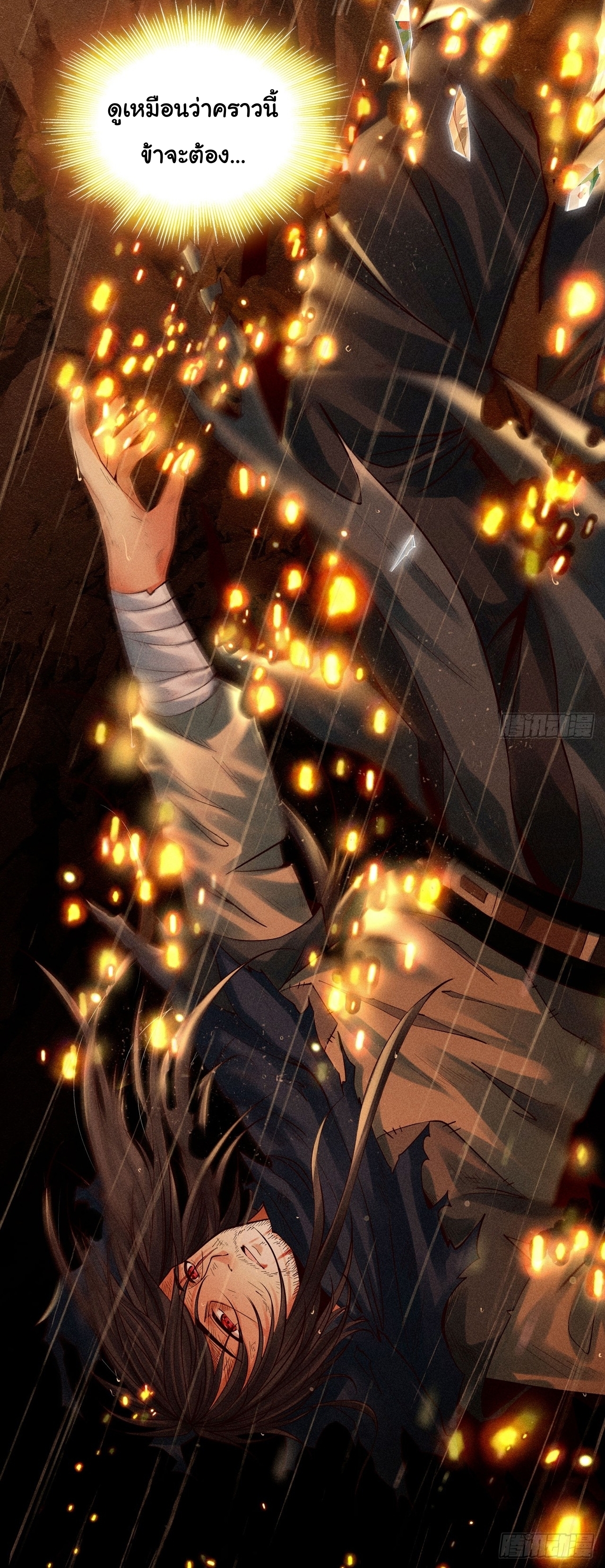 World Dominator - เจ้าแห่งผืนนภา ตอนที่ 1 หน้า 7