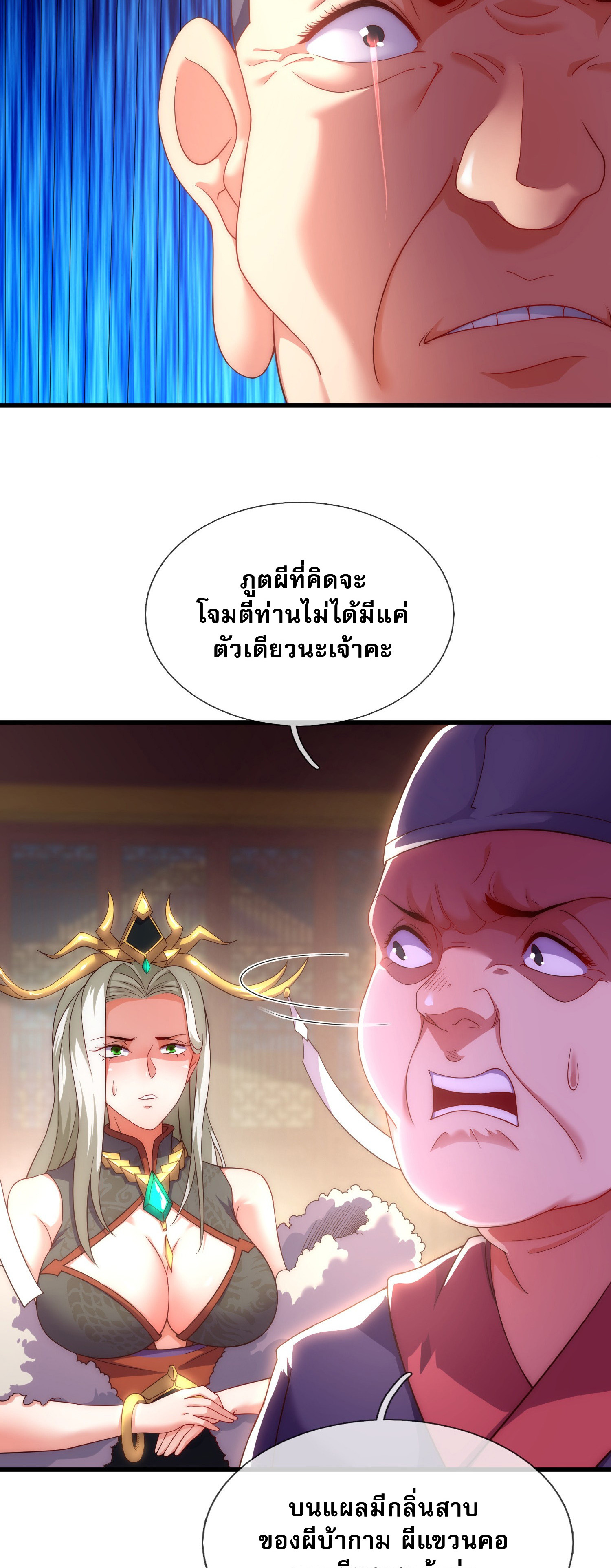 เป็นเซียนได้ไม่นานก็โดนเทพธิดาเรียกตัวซะแล้ว ตอนที่ 4 หน้า 29