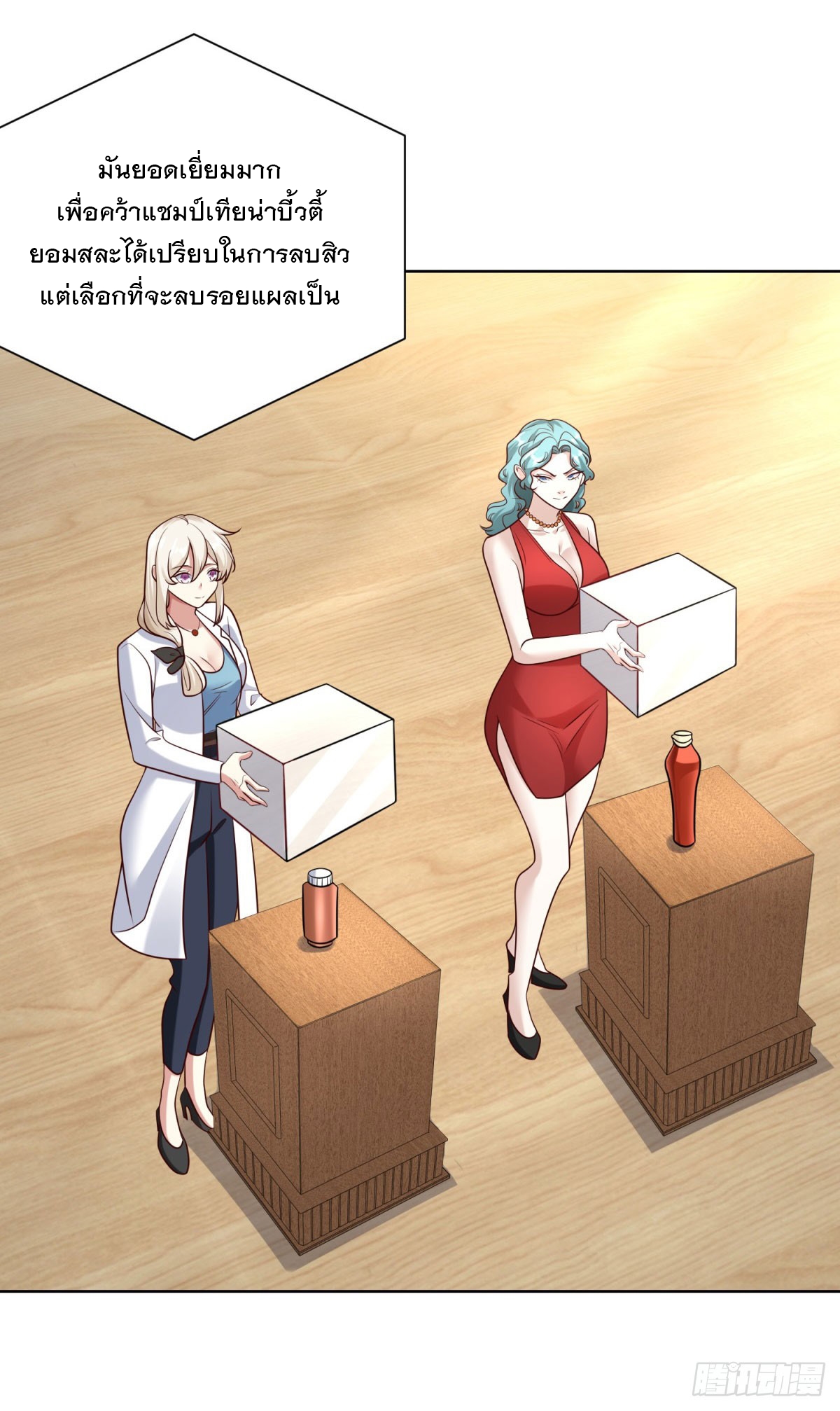 ฉันจะขึ้นไปบนจุดสูงสุดด้วยระบบสัญญาเทพธิดา ตอนที่ 21 หน้า 10