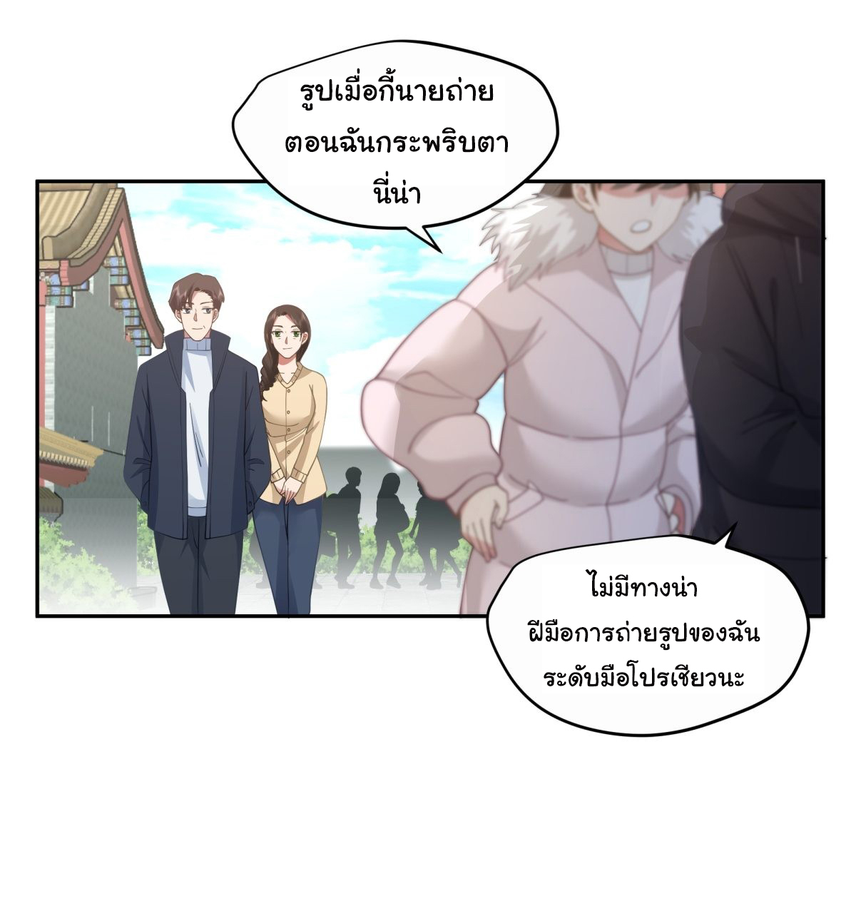 ผมไม่ได้อยากกลับมาเกิดใหม่เลยจริงๆ ตอนที่ 32 หน้า 20