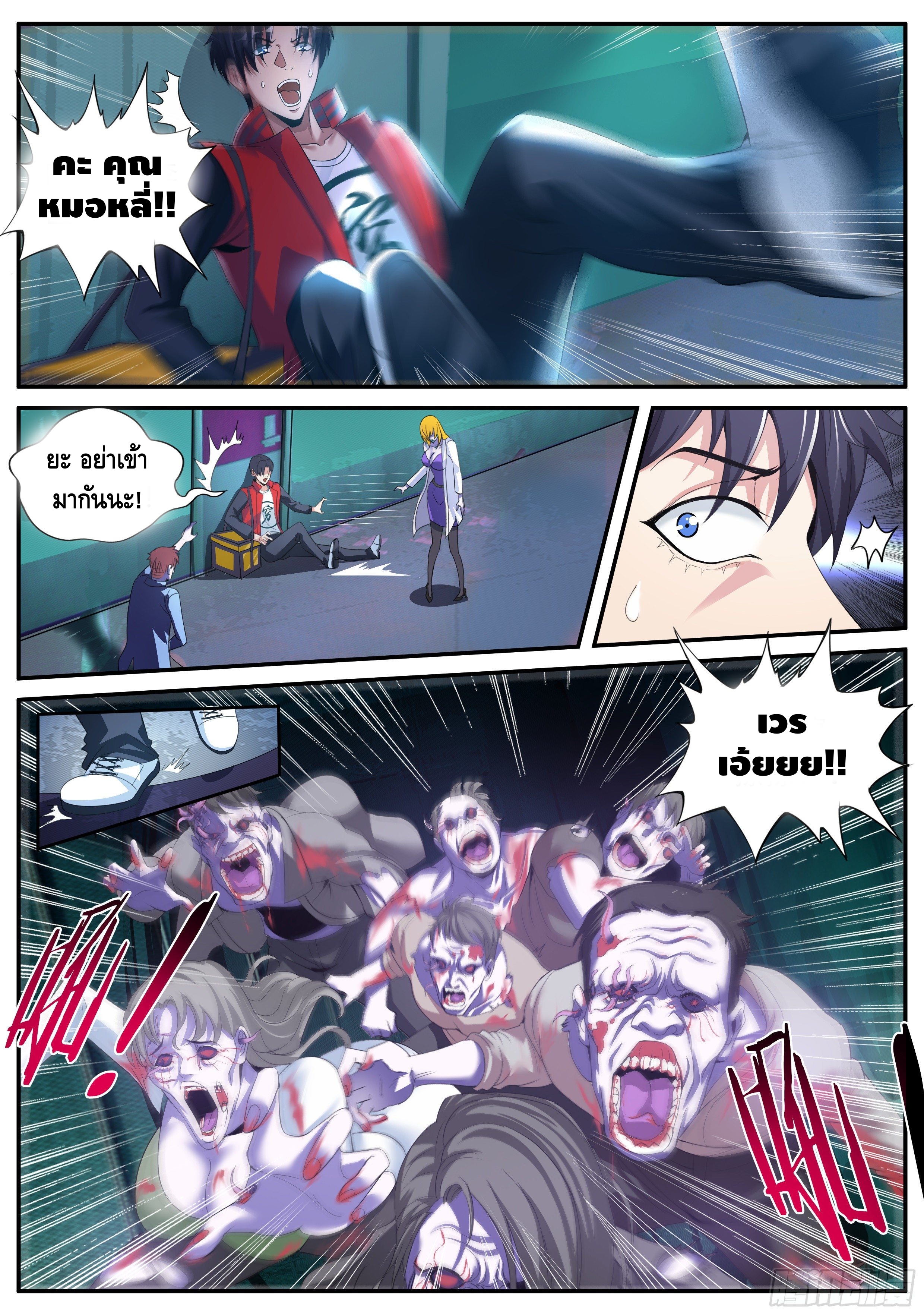 Apocalyptic dungeon ตอนที่ 1 หน้า 25