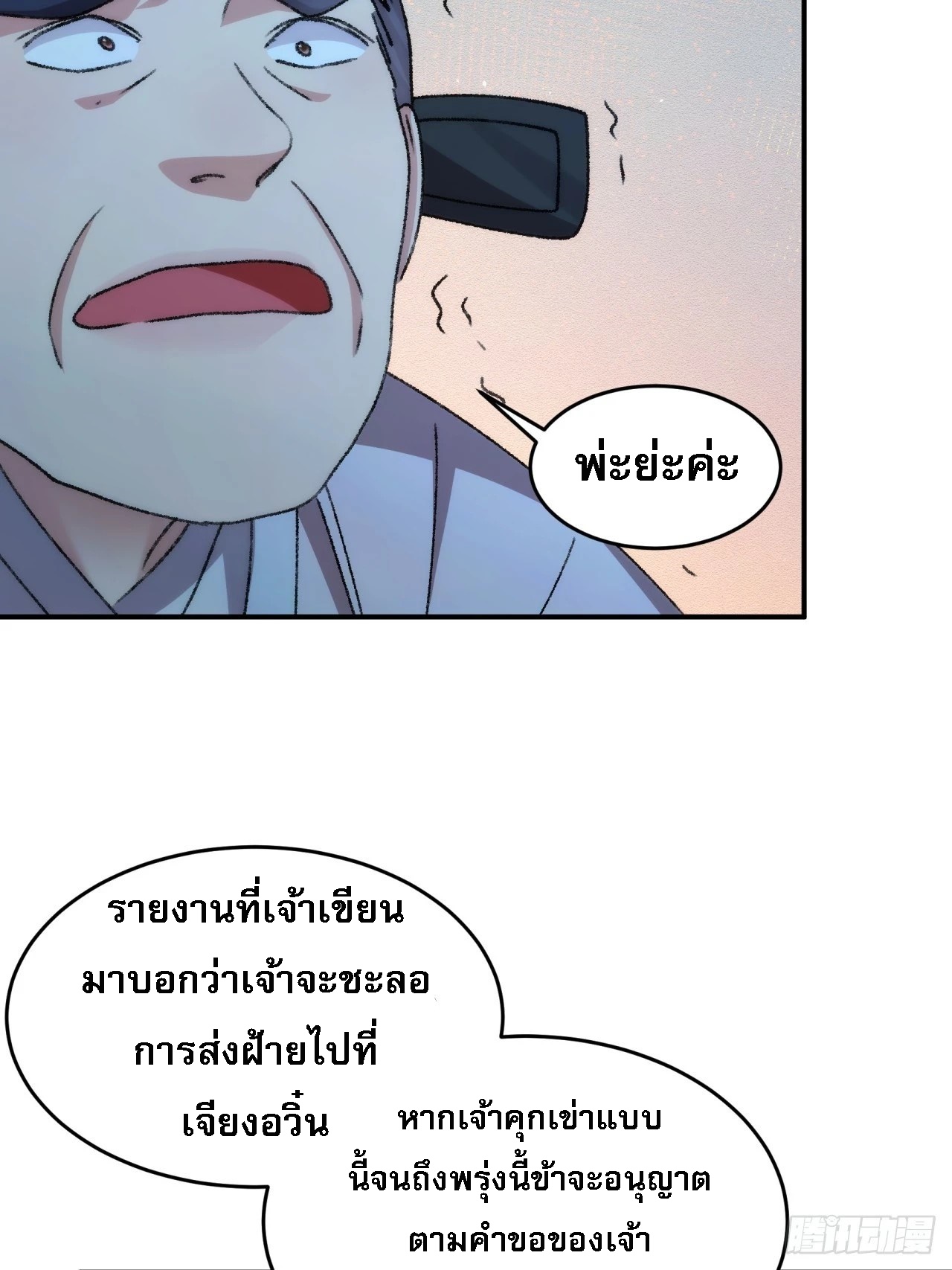 ข้าจะกำหนดชะตาตัวเอง ทันจีน ตอนที่ 163 หน้า 44