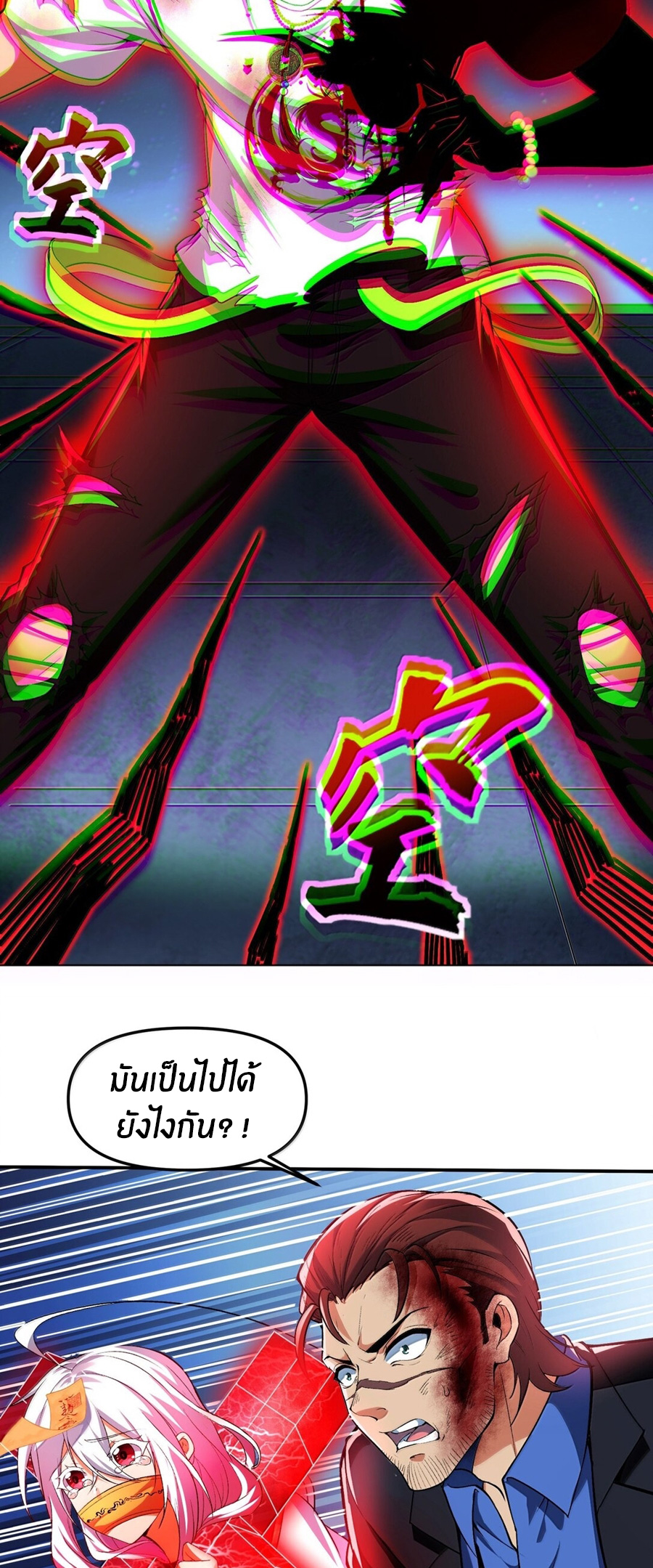 During the live broadcast, I proposed to the female ghost - she really agreed?! ตอนที่ 50 หน้า 7