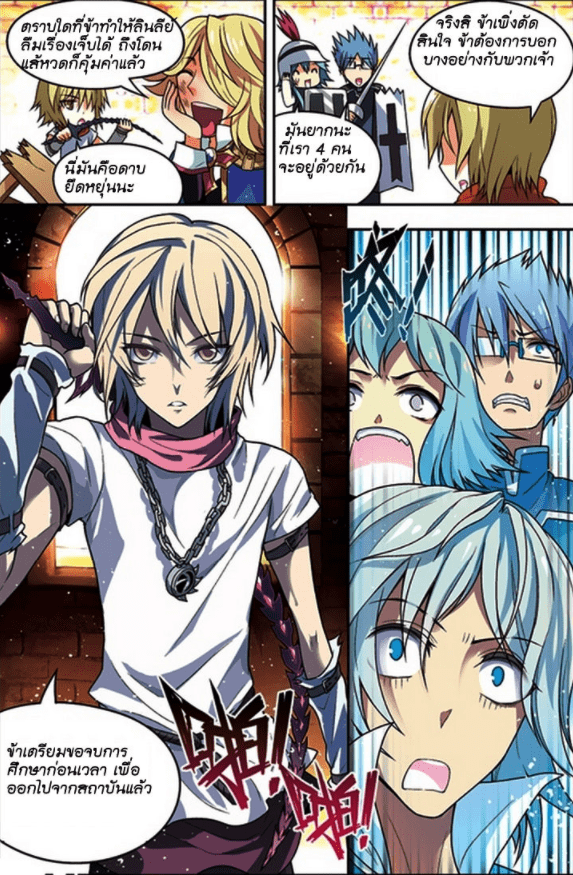 จิตสังหารเลือดมังกร ตอนที่ 55 หน้า 14