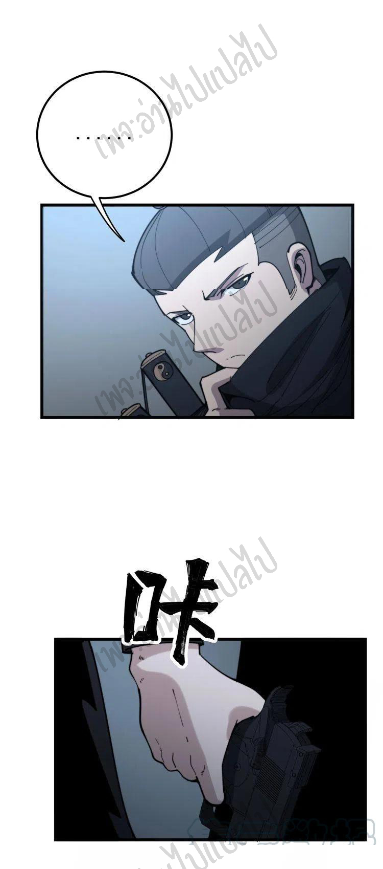 Bad Hand Witch Doctor สุดยอดพ่อมดหมอผี ตอนที่ 160 หน้า 20