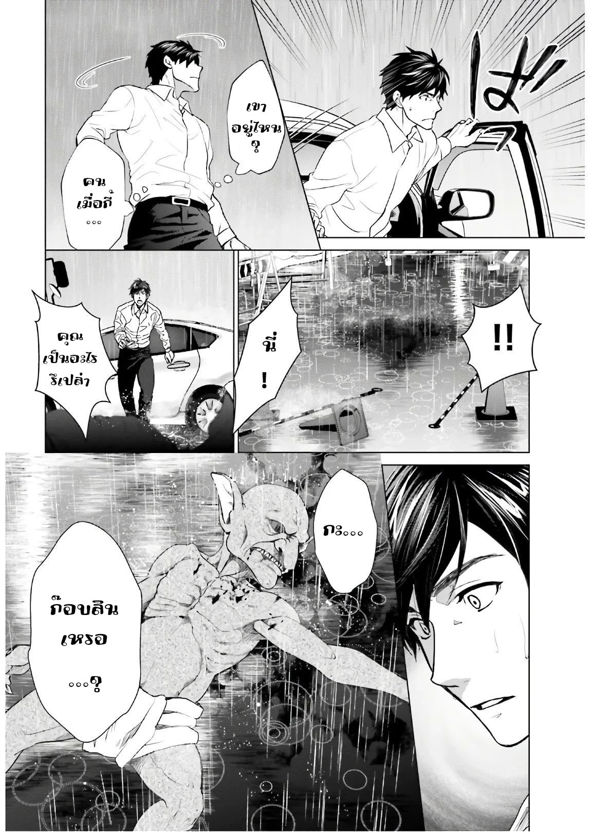 ทาสบริษัทที่กลายเป็นอันดับ1ของโลก ตอนที่ 1 หน้า 15