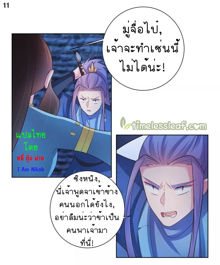Above All Gods เทพยุทธเหนือเทวะ ตอนที่ 46 หน้า 12