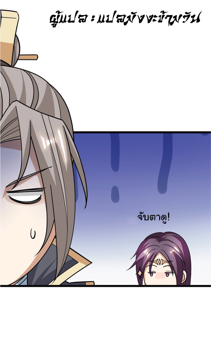 Being a Teacher is Invincible in World ตอนที่ 54 หน้า 11