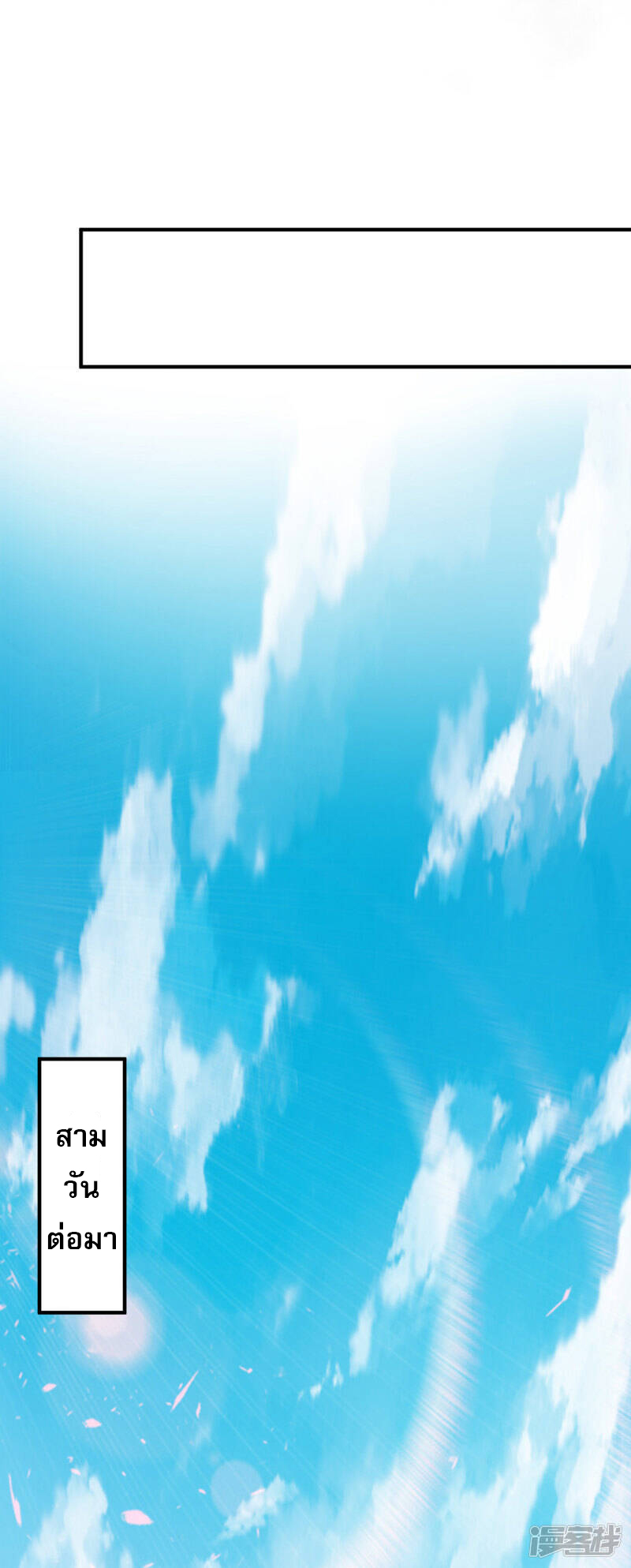 Reversal of god king จอมราชันย์ผงาดโลกันต์ ตอนที่ 39 หน้า 12