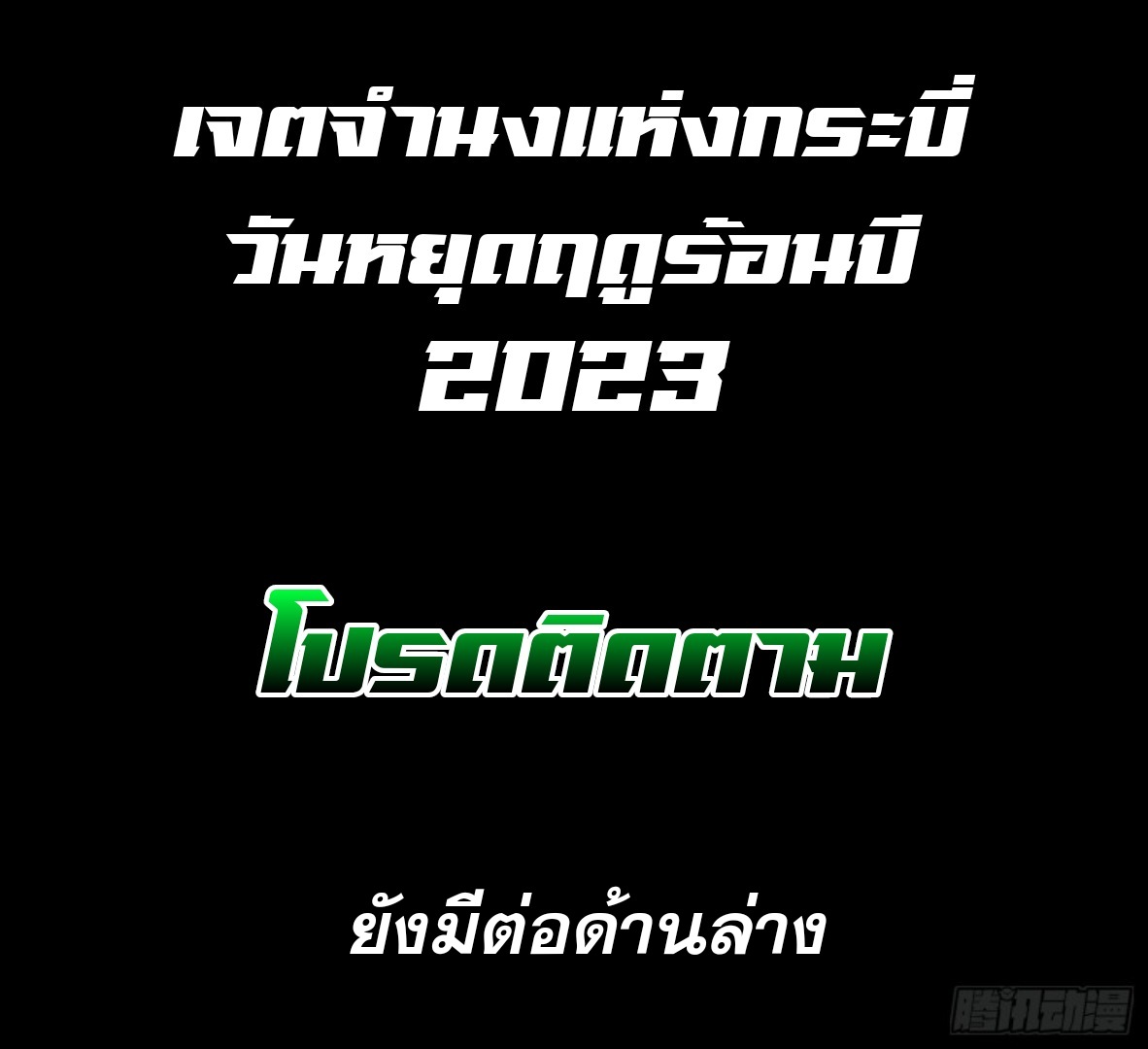เจตจำนงแห่งดาบ ตอนที่ 4 หน้า 31